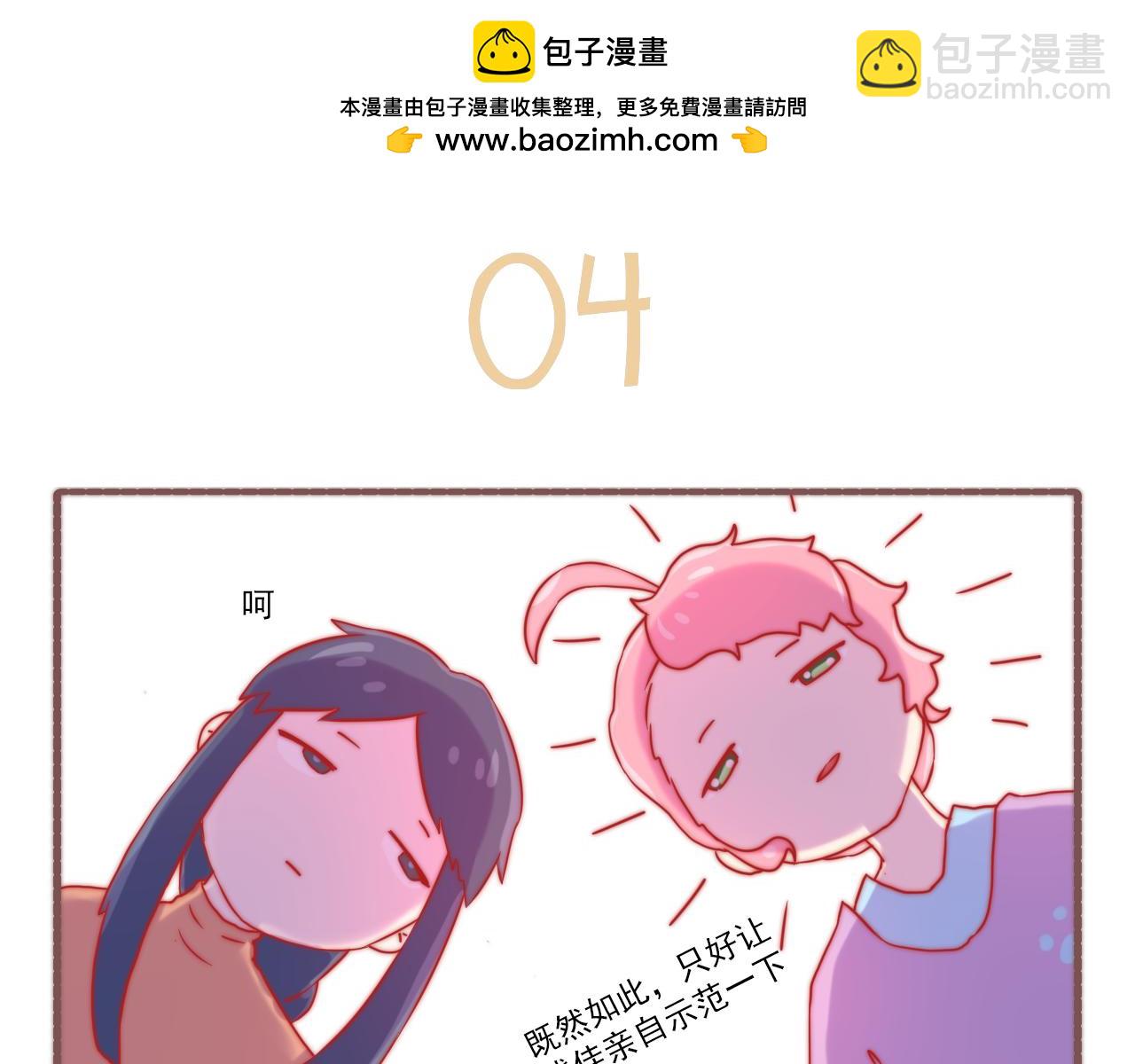 《非正常编剧工作室日常》048.白萱也要变帅！ 第15页