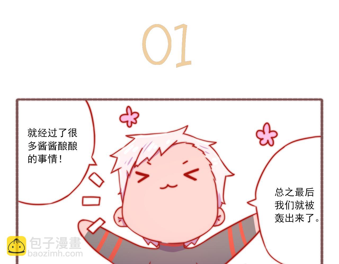 《非正常编剧工作室日常》048.白萱也要变帅！ 第3页