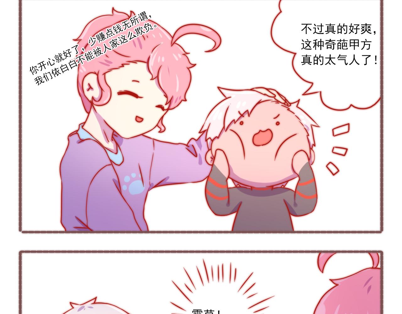 《非正常编剧工作室日常》048.白萱也要变帅！ 第5页