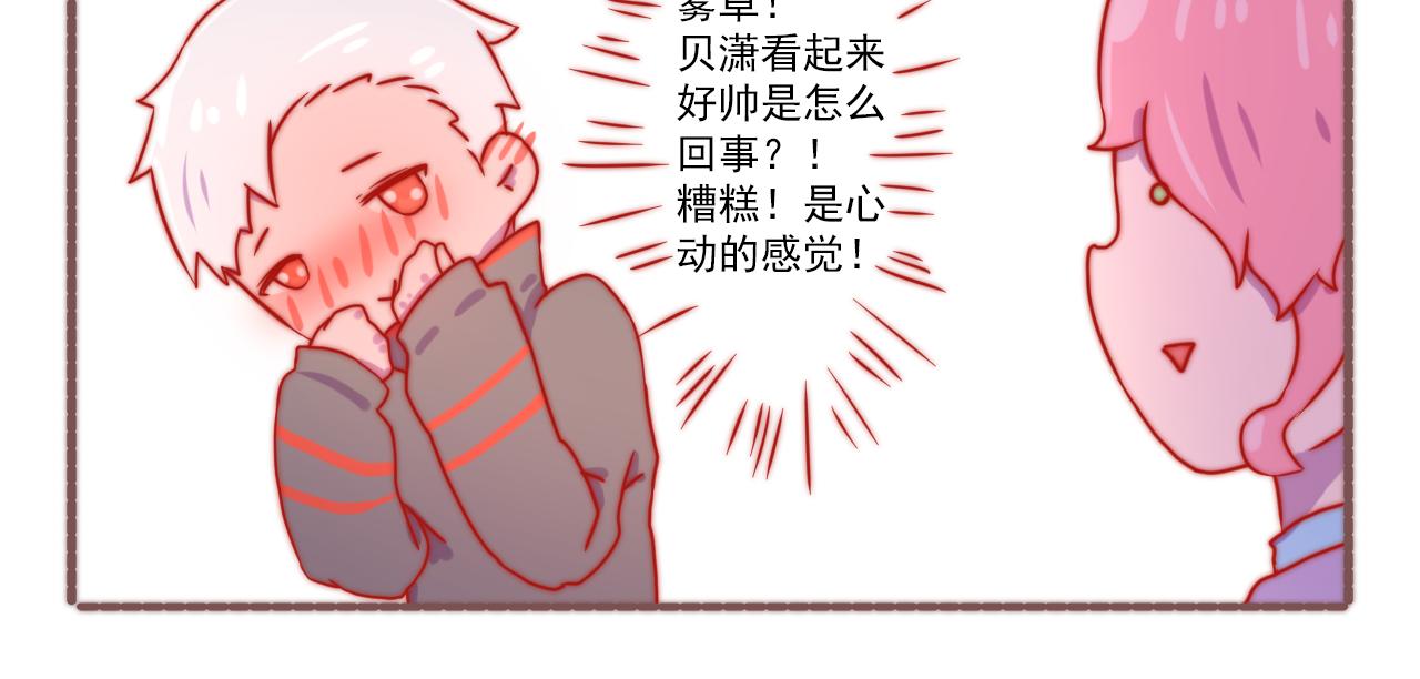 《非正常编剧工作室日常》048.白萱也要变帅！ 第6页