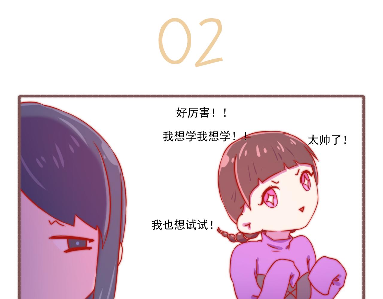 《非正常编剧工作室日常》048.白萱也要变帅！ 第7页