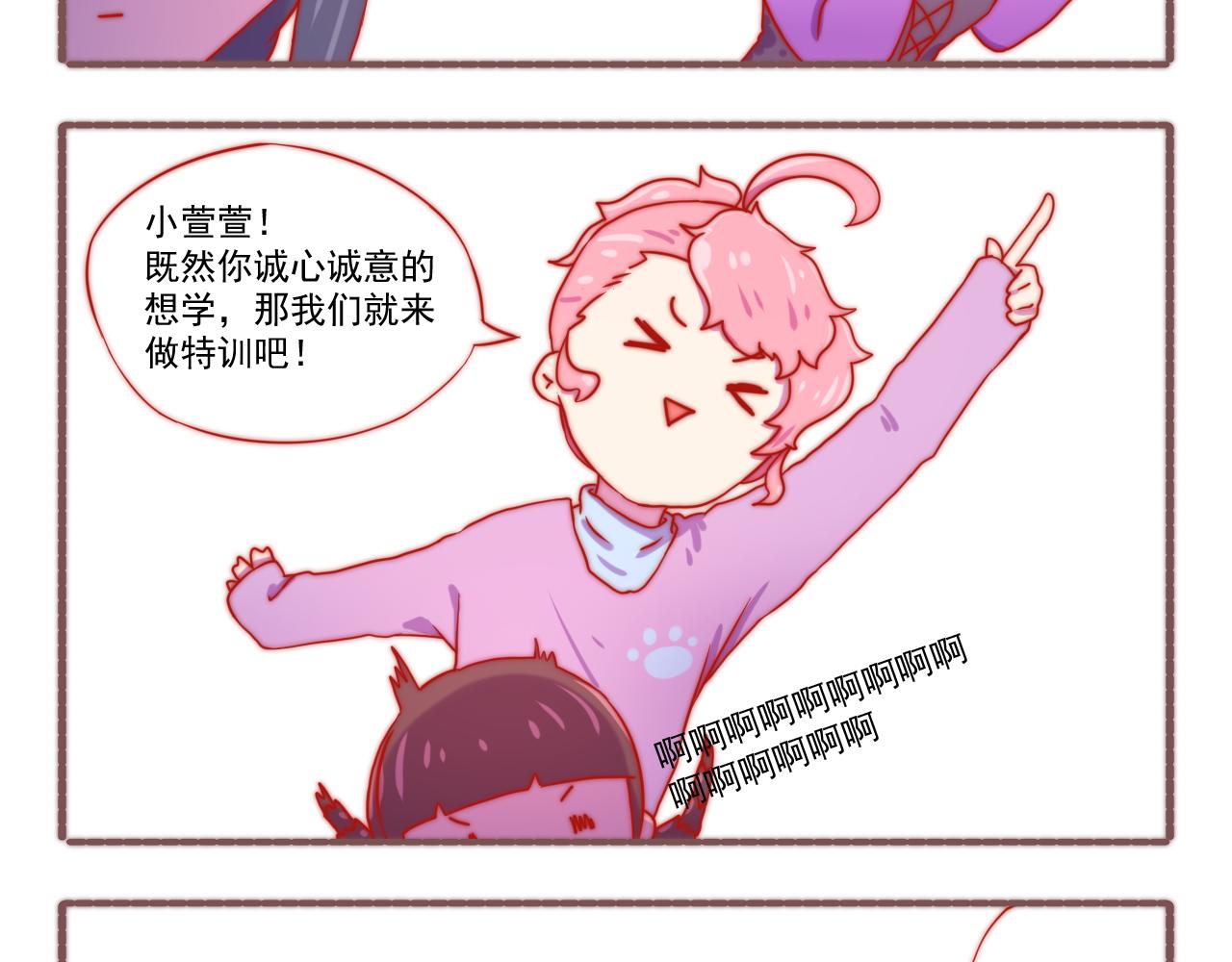 《非正常编剧工作室日常》048.白萱也要变帅！ 第8页