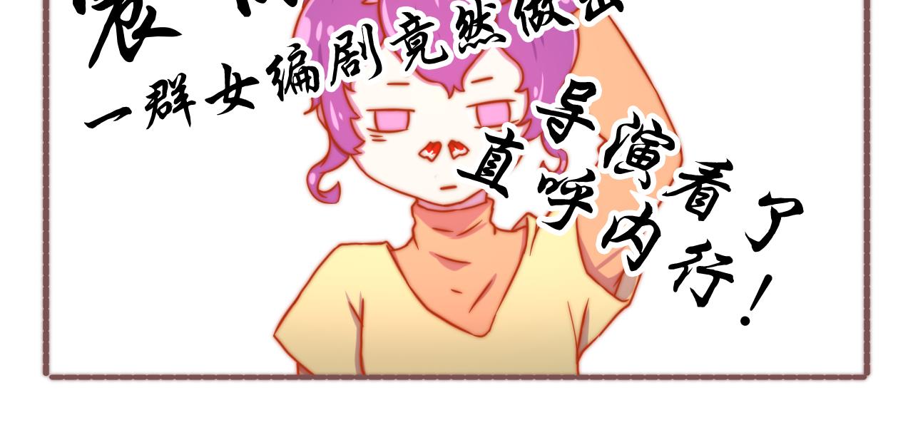 《非正常编剧工作室日常》046.日常剧情 第10页