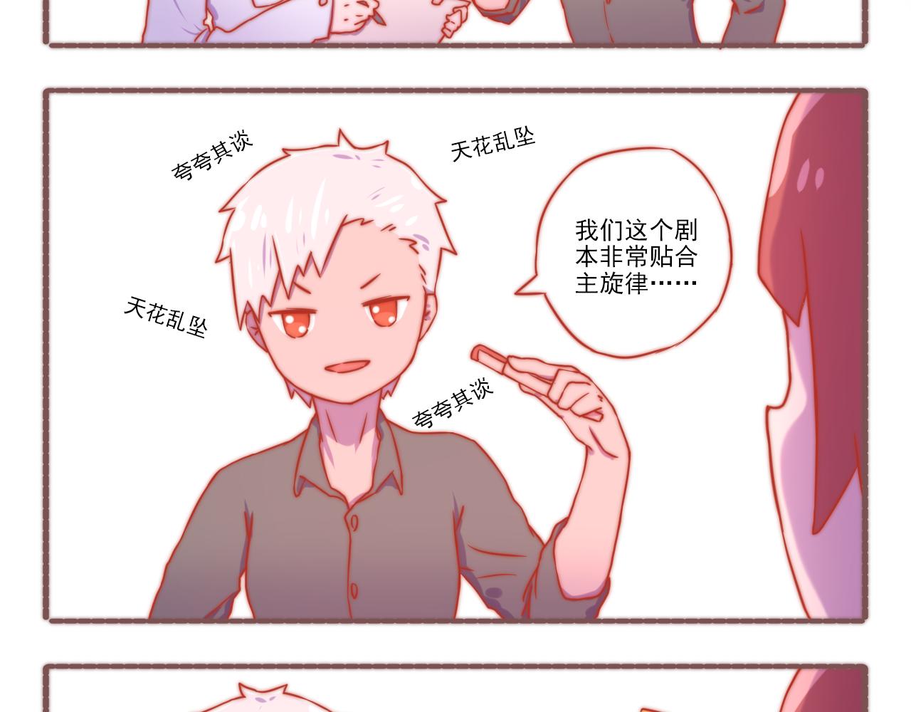 《非正常编剧工作室日常》046.日常剧情 第12页