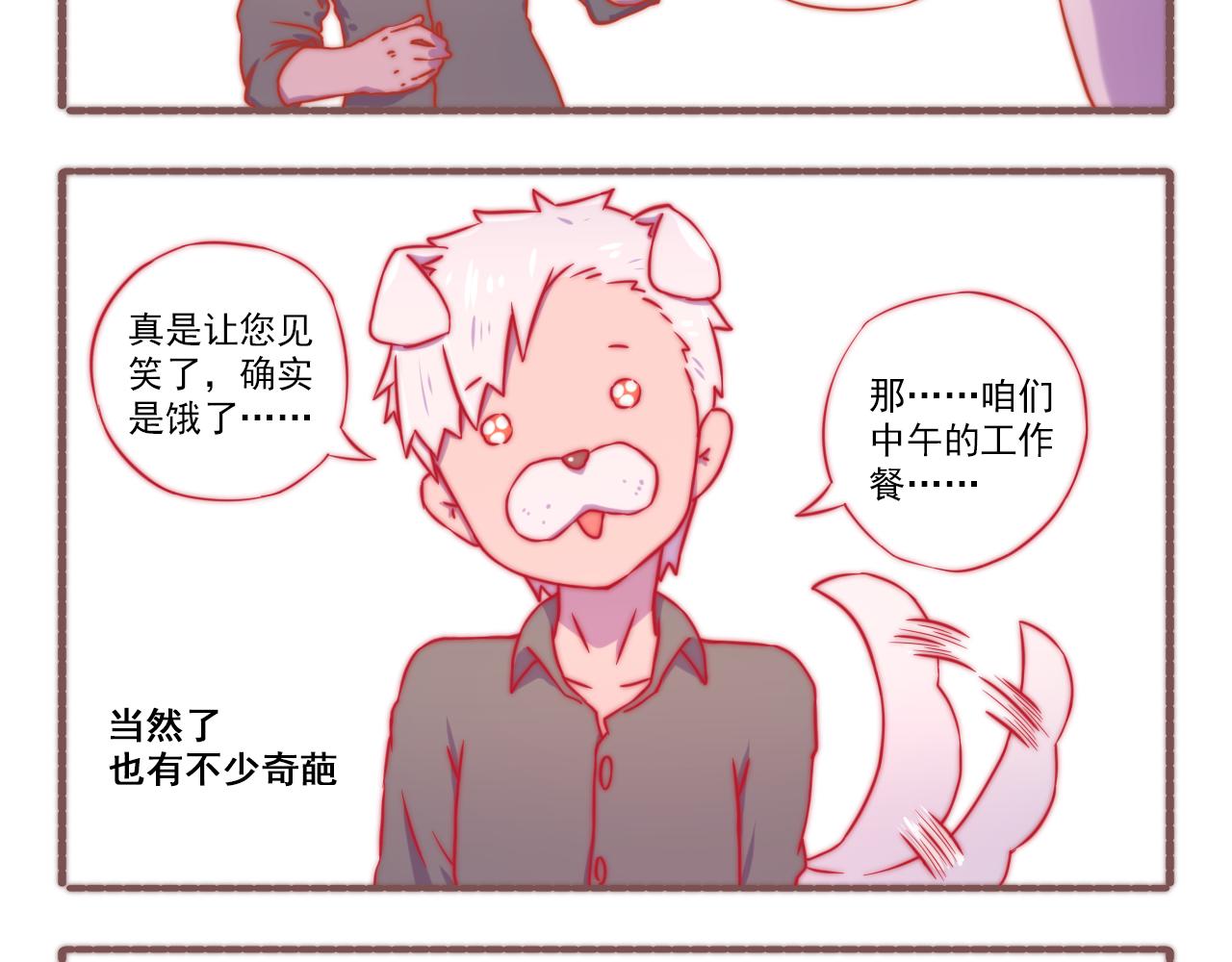 《非正常编剧工作室日常》046.日常剧情 第16页