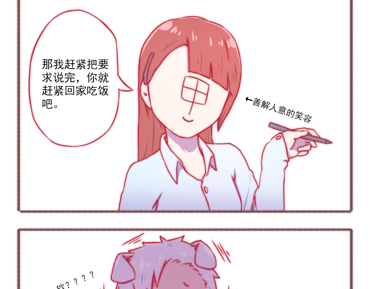 《非正常编剧工作室日常》046.日常剧情 第17页