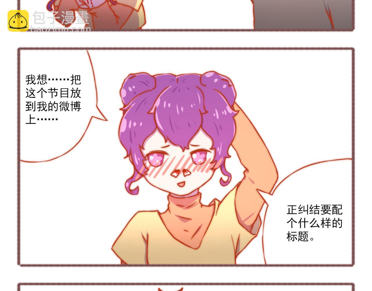 《非正常编剧工作室日常》046.日常剧情 第8页