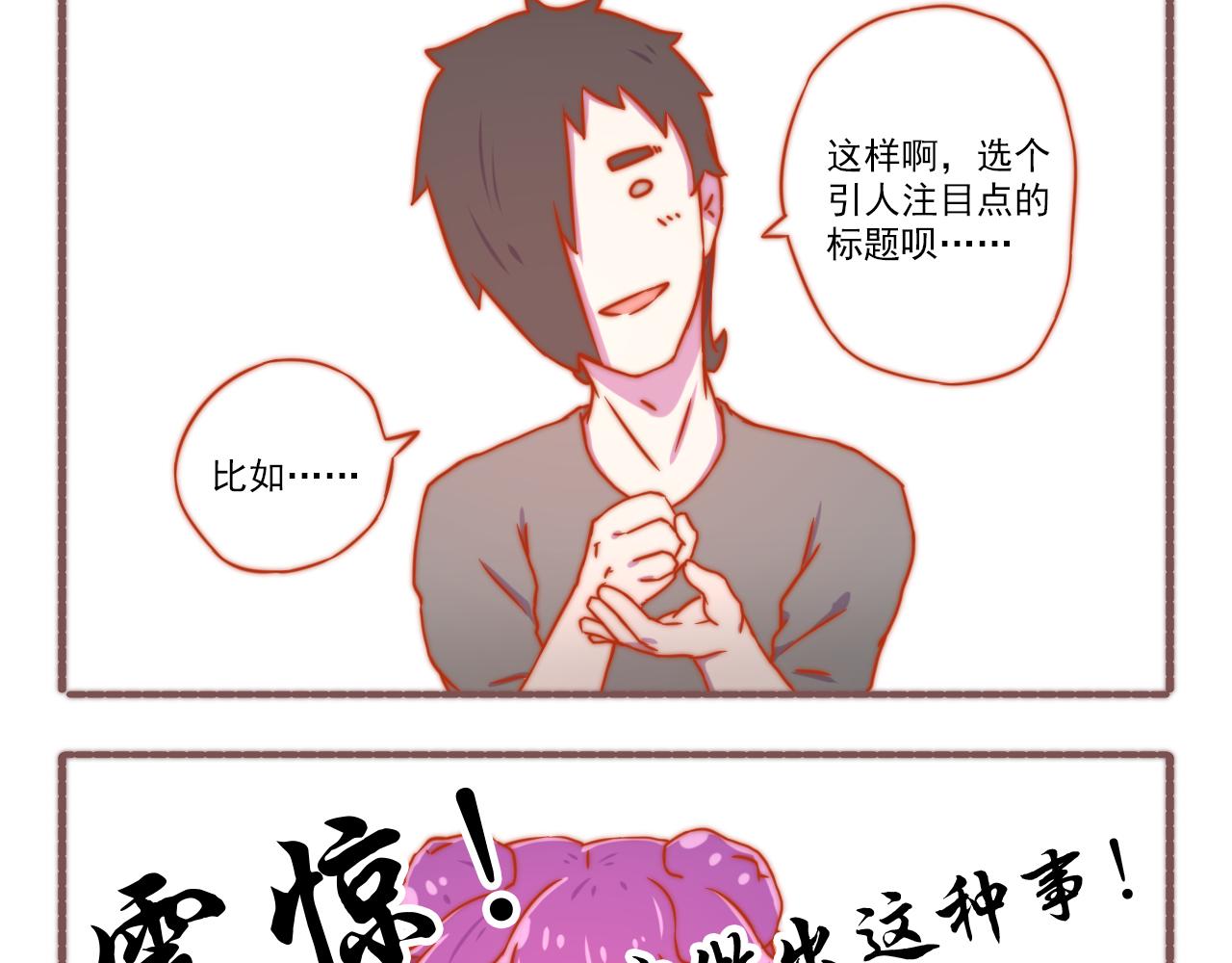 《非正常编剧工作室日常》046.日常剧情 第9页