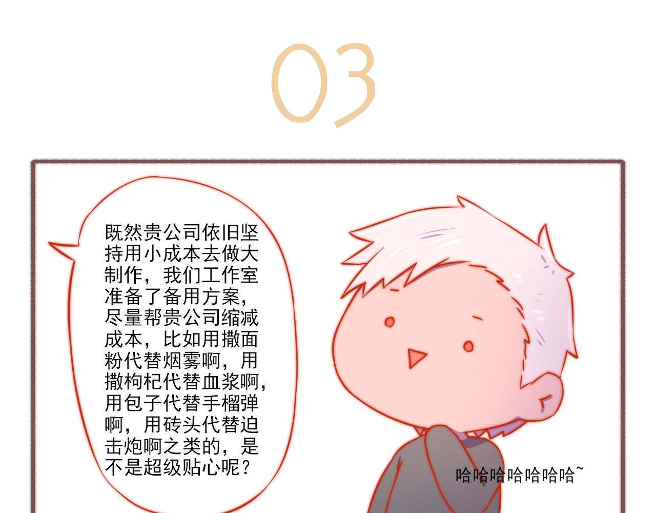 《非正常编剧工作室日常》047.甲方坏坏 第11页