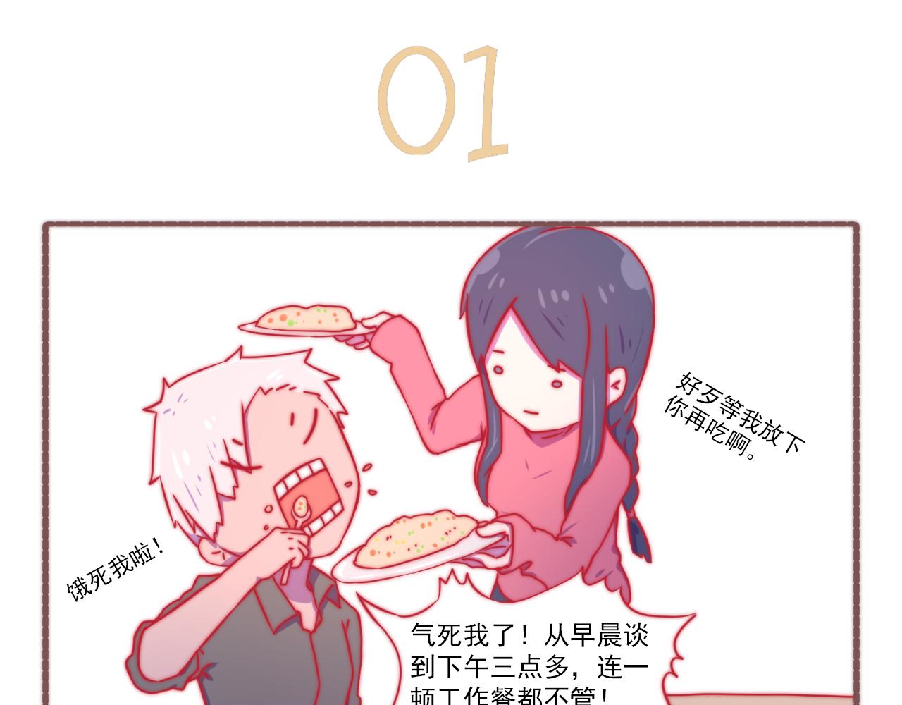 《非正常编剧工作室日常》047.甲方坏坏 第3页
