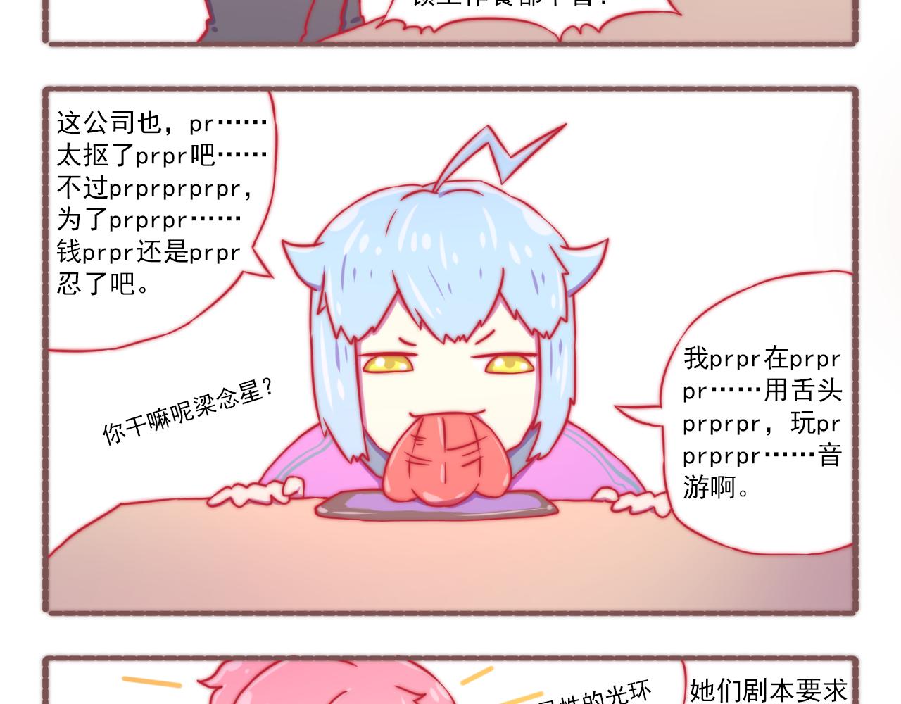 《非正常编剧工作室日常》047.甲方坏坏 第4页