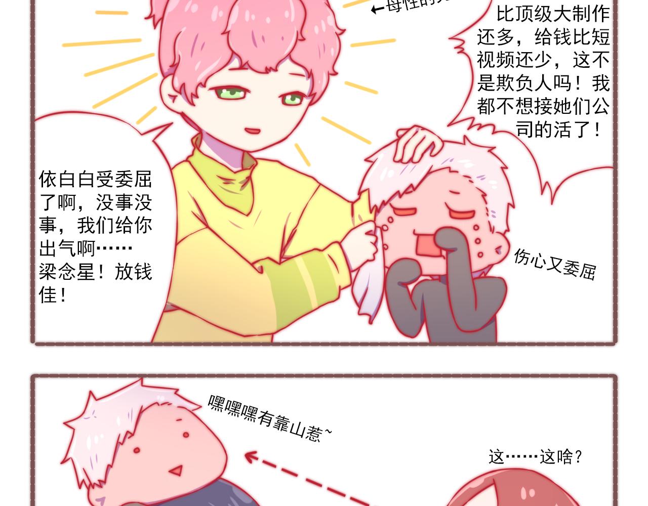 《非正常编剧工作室日常》047.甲方坏坏 第5页