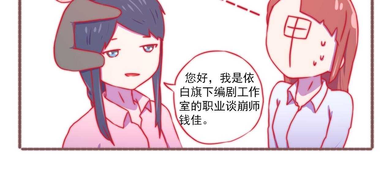 《非正常编剧工作室日常》047.甲方坏坏 第6页