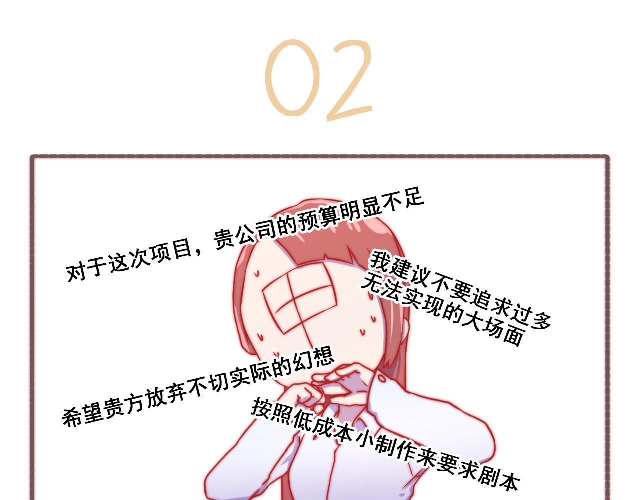 《非正常编剧工作室日常》047.甲方坏坏 第7页