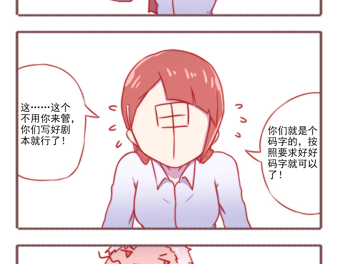 《非正常编剧工作室日常》047.甲方坏坏 第8页