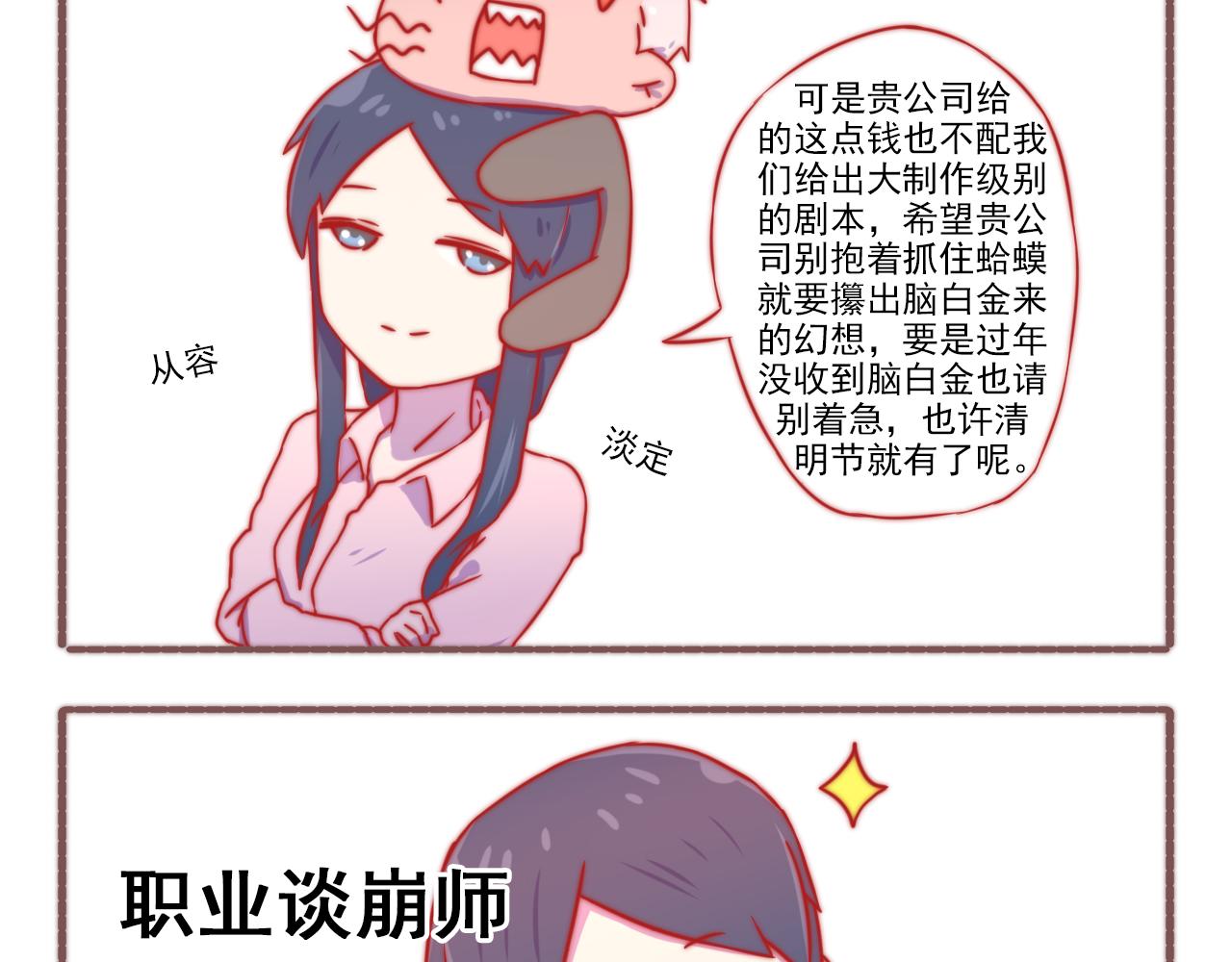 《非正常编剧工作室日常》047.甲方坏坏 第9页