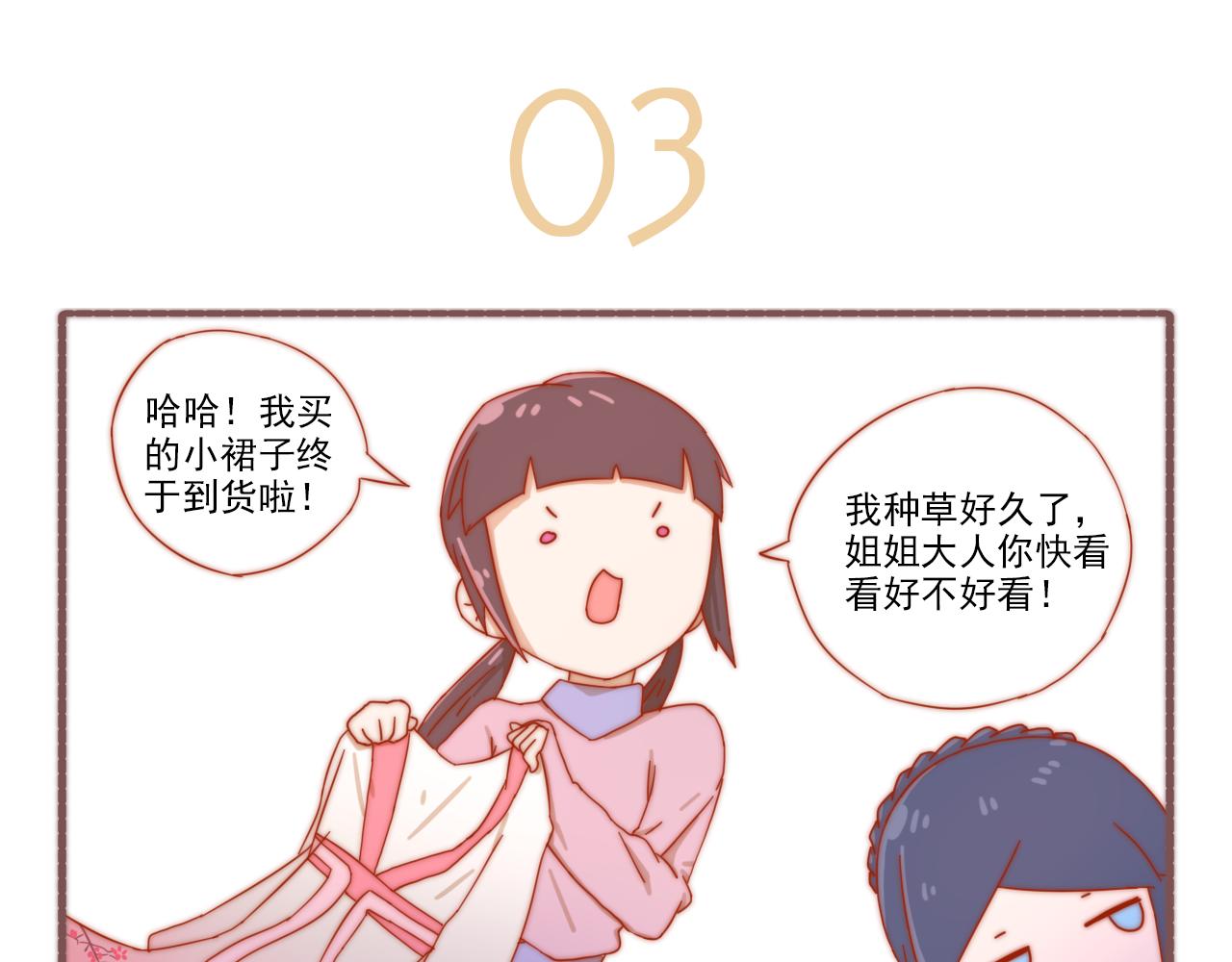 《非正常编剧工作室日常》050.你们买的都是什么鬼 第11页