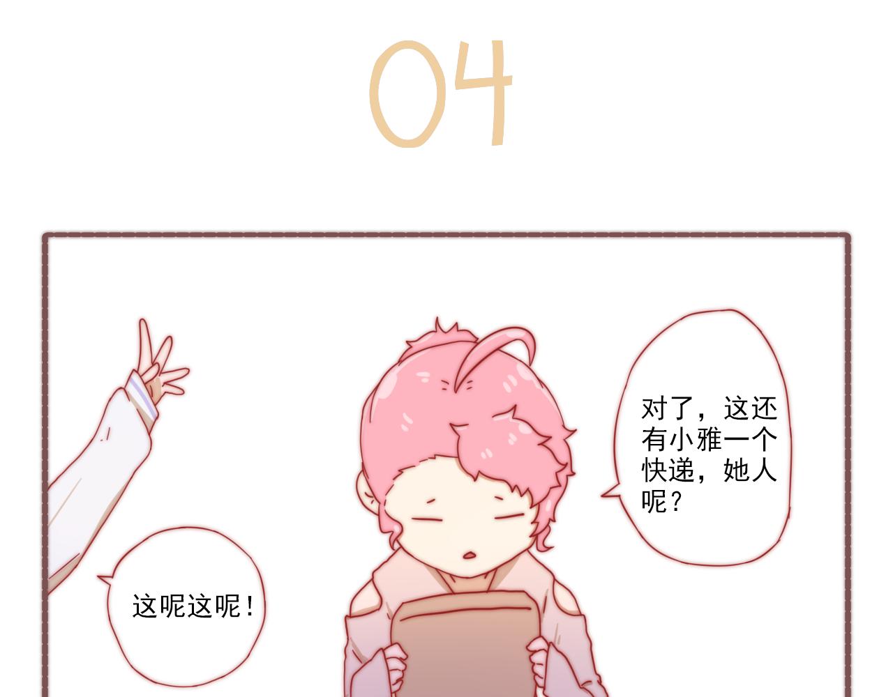 《非正常编剧工作室日常》050.你们买的都是什么鬼 第15页