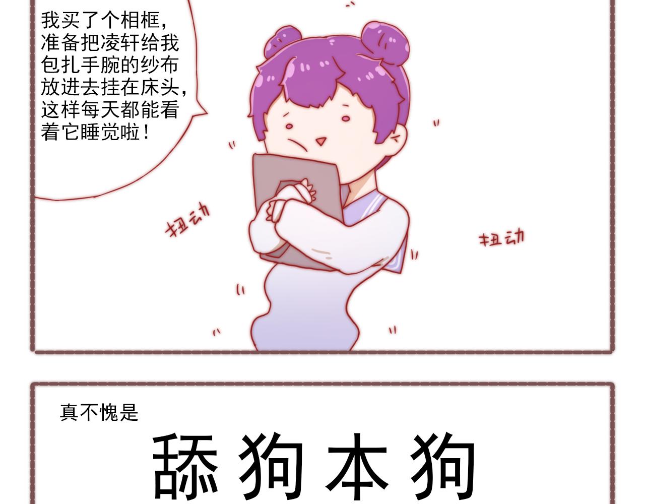 《非正常编剧工作室日常》050.你们买的都是什么鬼 第17页