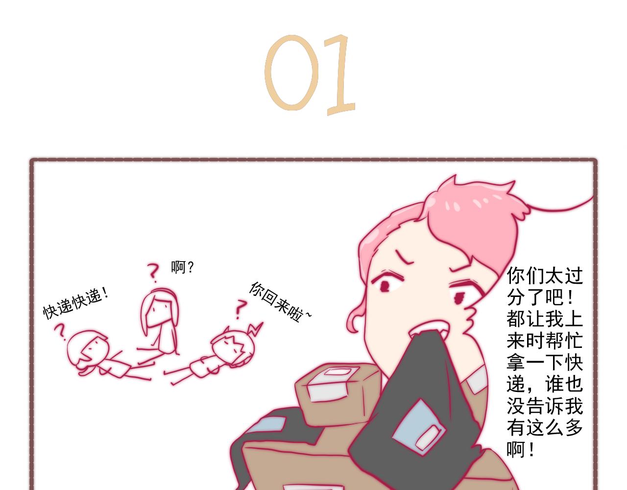 《非正常编剧工作室日常》050.你们买的都是什么鬼 第3页