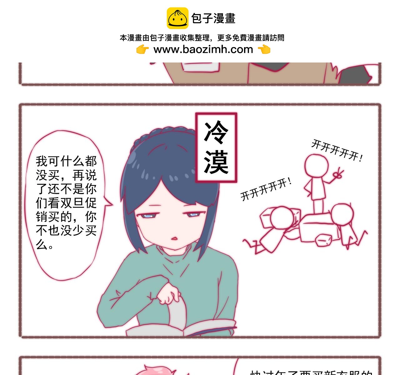 《非正常编剧工作室日常》050.你们买的都是什么鬼 第4页