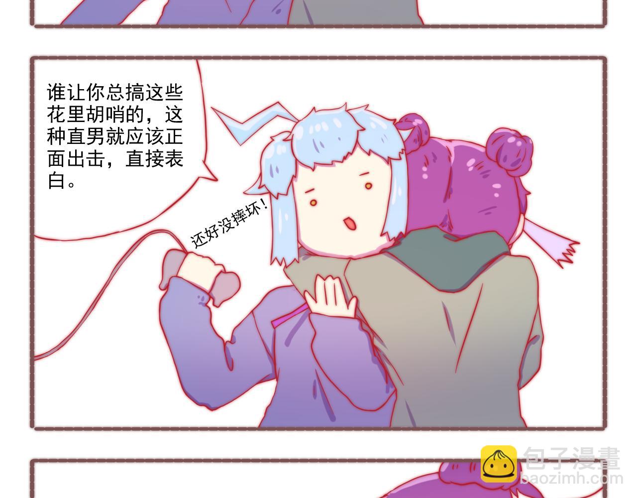 《非正常编剧工作室日常》049.爱情是个什么鬼东西 第12页