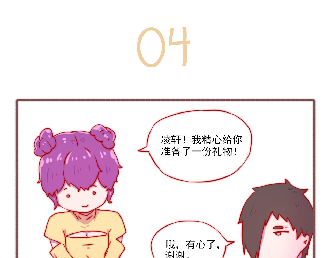 《非正常编剧工作室日常》049.爱情是个什么鬼东西 第15页