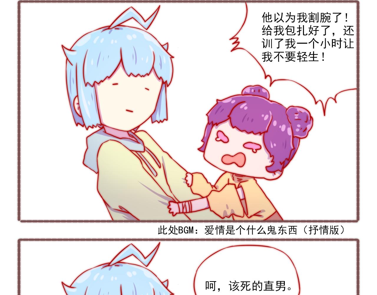 《非正常编剧工作室日常》049.爱情是个什么鬼东西 第17页