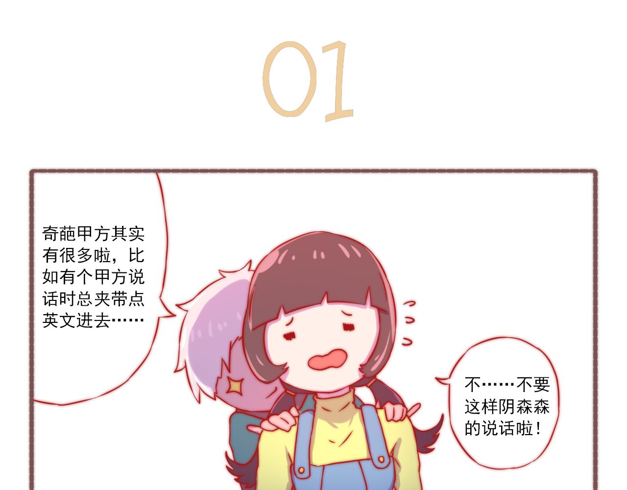 《非正常编剧工作室日常》049.爱情是个什么鬼东西 第3页