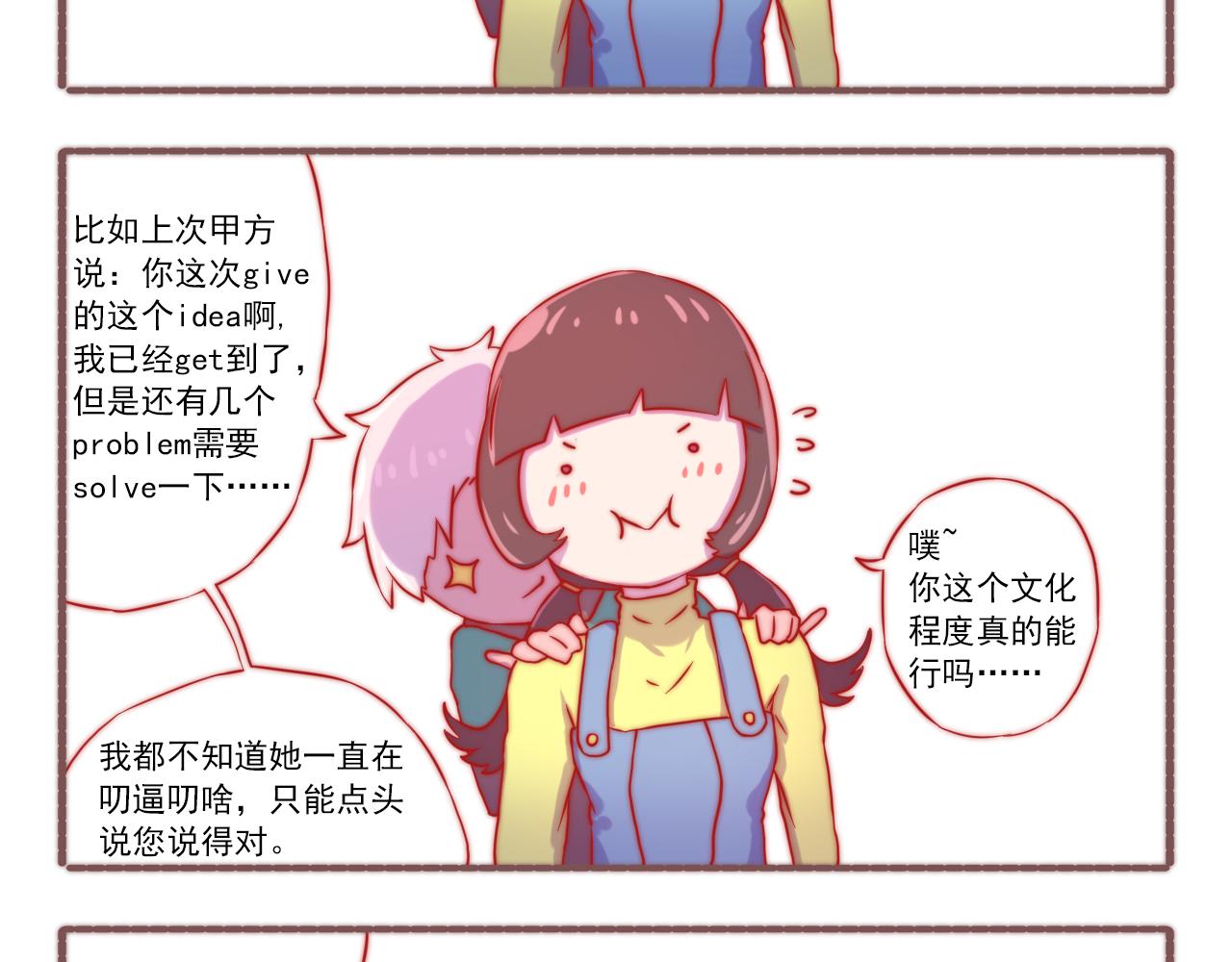 《非正常编剧工作室日常》049.爱情是个什么鬼东西 第4页