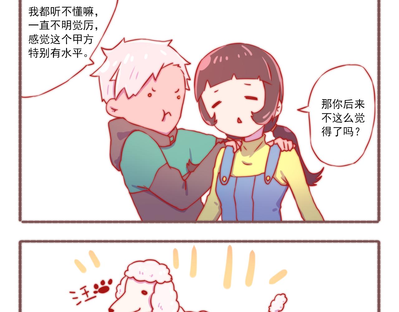 《非正常编剧工作室日常》049.爱情是个什么鬼东西 第5页