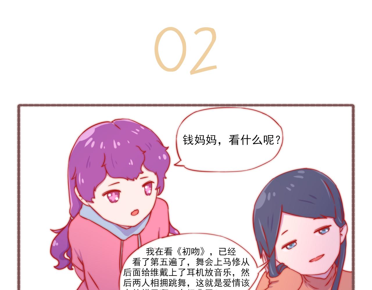 《非正常编剧工作室日常》049.爱情是个什么鬼东西 第7页