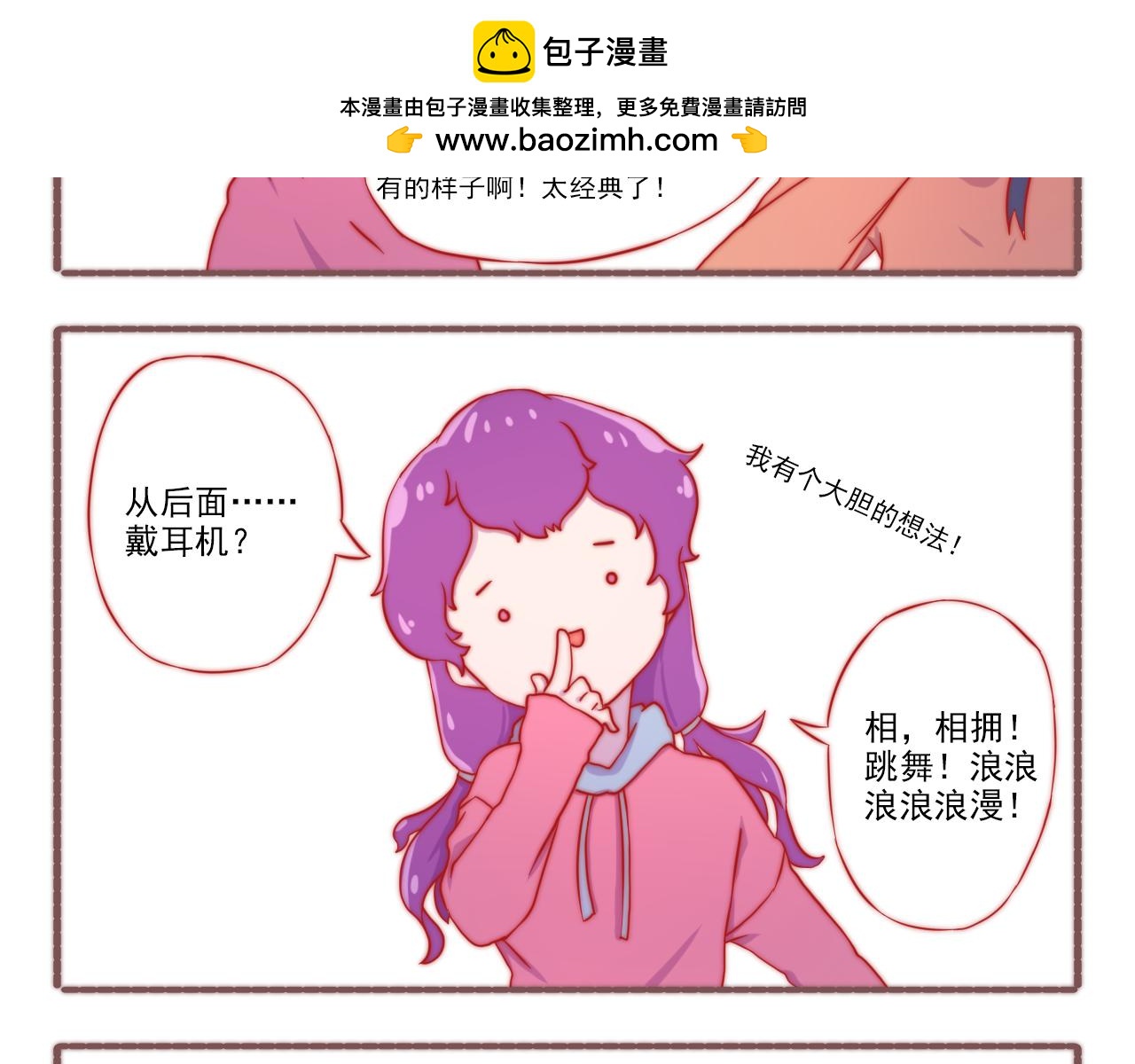 《非正常编剧工作室日常》049.爱情是个什么鬼东西 第8页