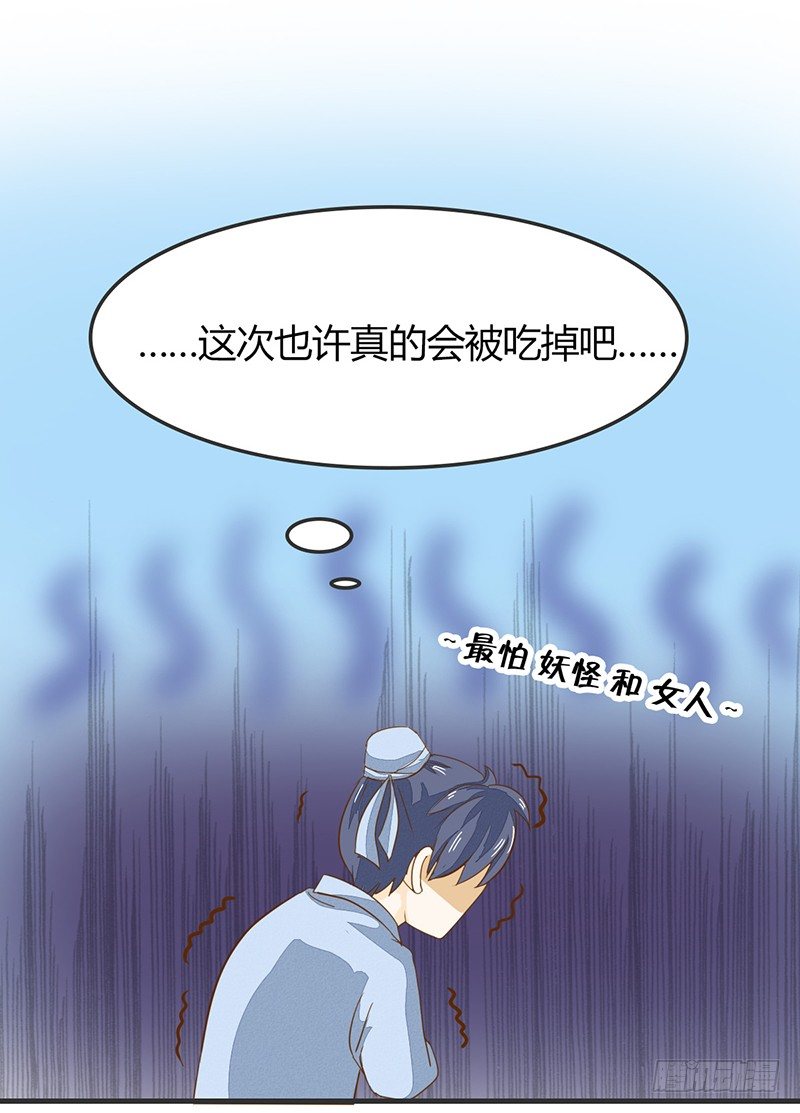 《龙与人的恋爱是没有结果的》不成亲就吃掉你！ 第10页