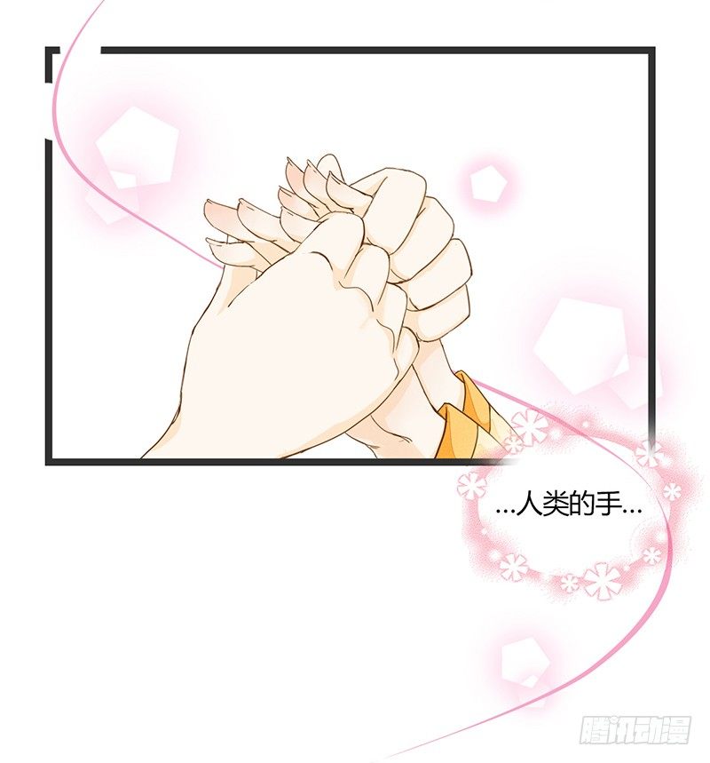 《龙与人的恋爱是没有结果的》不成亲就吃掉你！ 第13页
