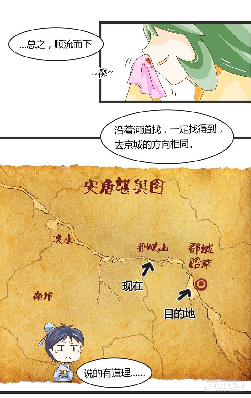《龙与人的恋爱是没有结果的》不成亲就吃掉你！ 第15页