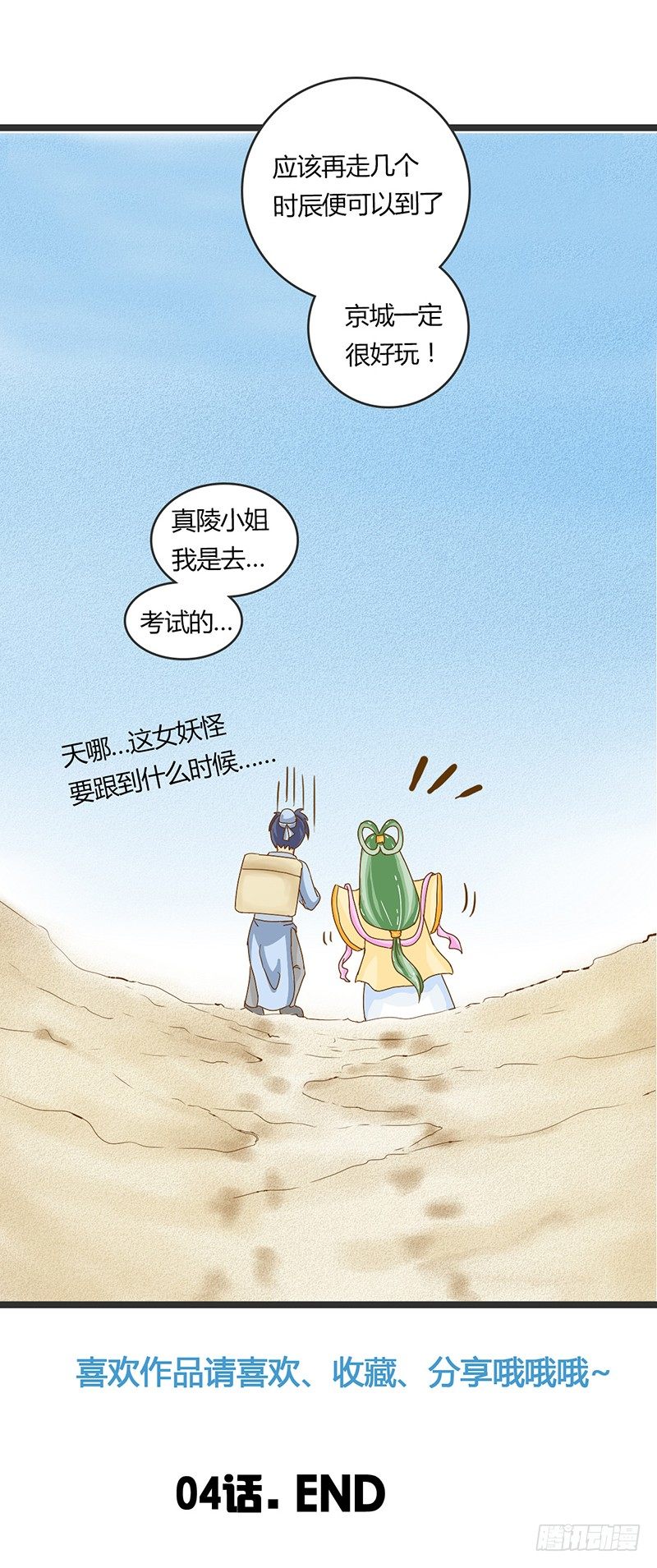 《龙与人的恋爱是没有结果的》不成亲就吃掉你！ 第16页