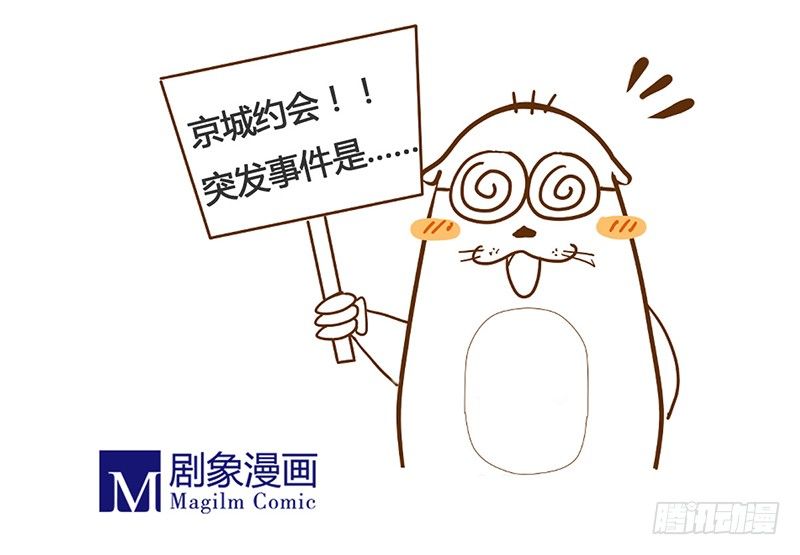 《龙与人的恋爱是没有结果的》不成亲就吃掉你！ 第17页