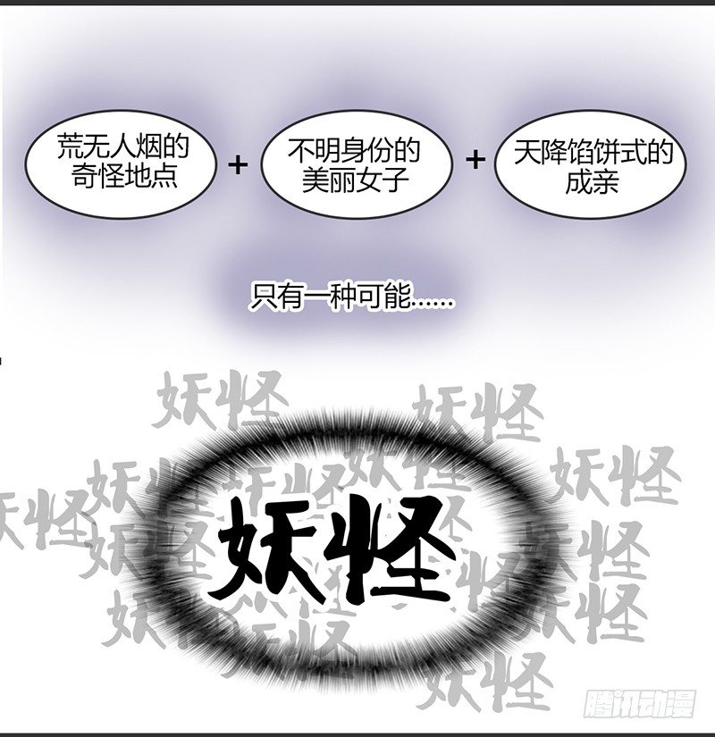 《龙与人的恋爱是没有结果的》不成亲就吃掉你！ 第3页