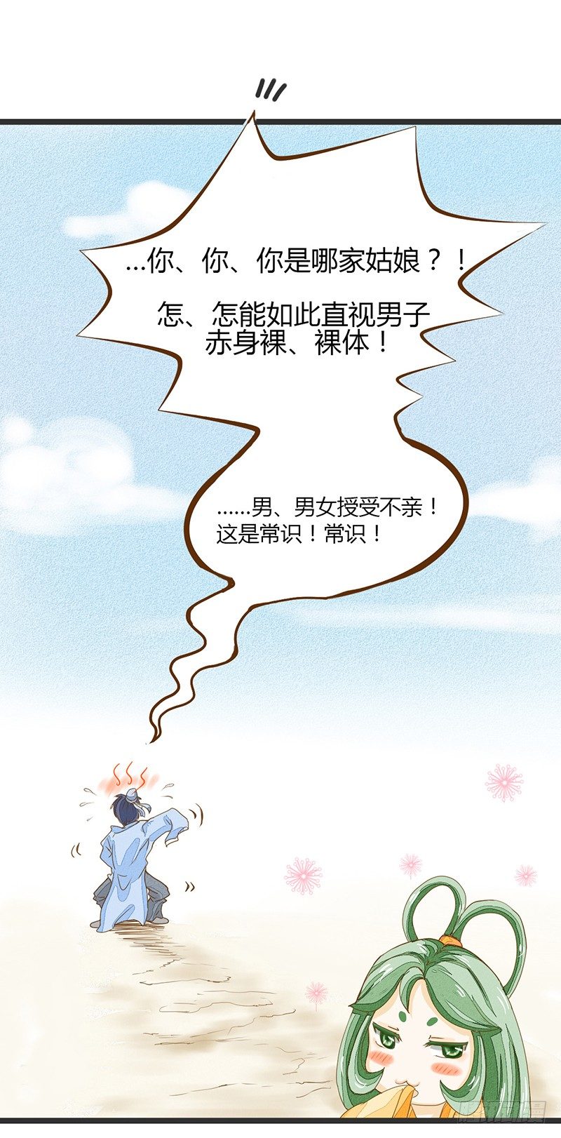 《龙与人的恋爱是没有结果的》全……全果？！ 第11页