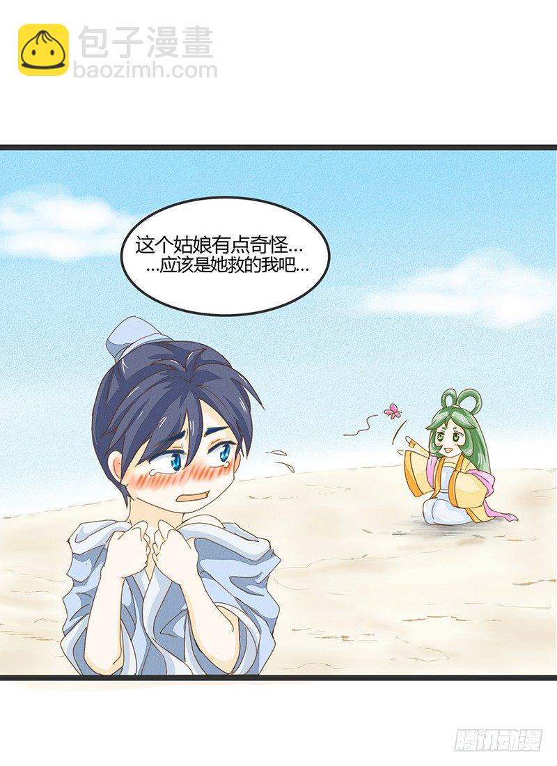 《龙与人的恋爱是没有结果的》全……全果？！ 第12页