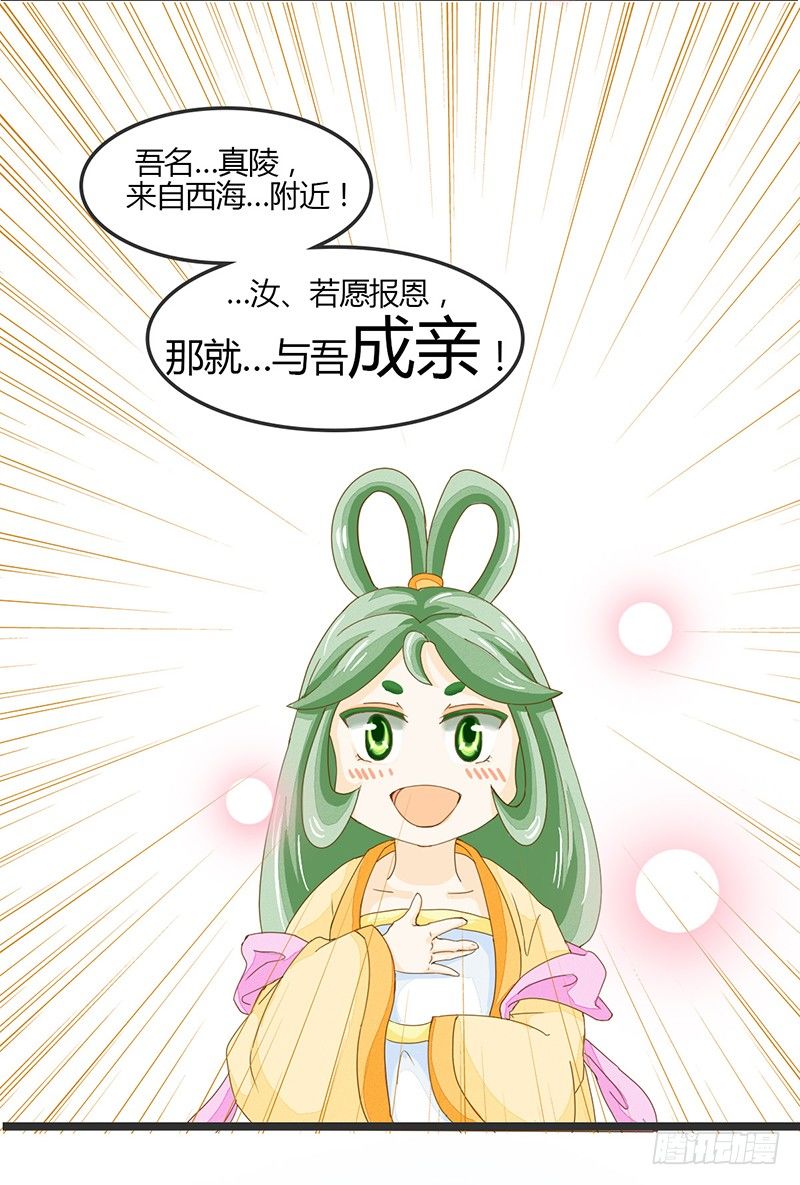 《龙与人的恋爱是没有结果的》全……全果？！ 第16页