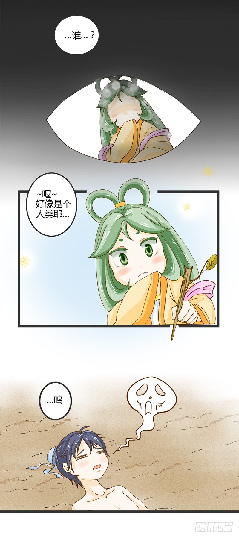 《龙与人的恋爱是没有结果的》全……全果？！ 第3页