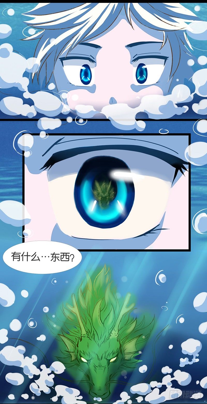 《龙与人的恋爱是没有结果的》遇见……？！ 第16页