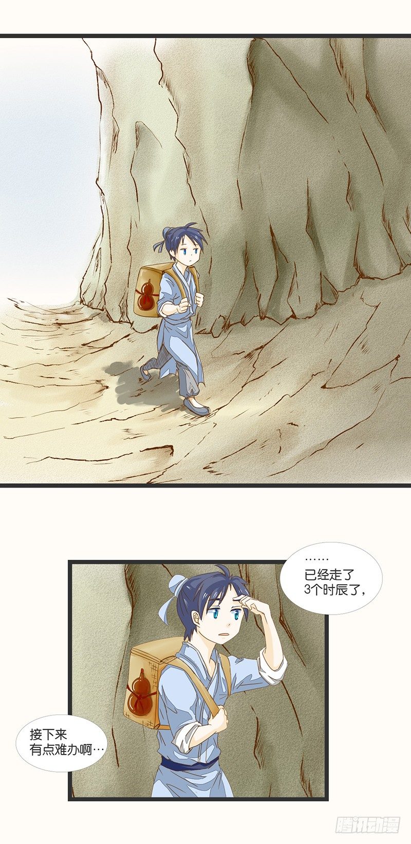《龙与人的恋爱是没有结果的》遇见……？！ 第4页