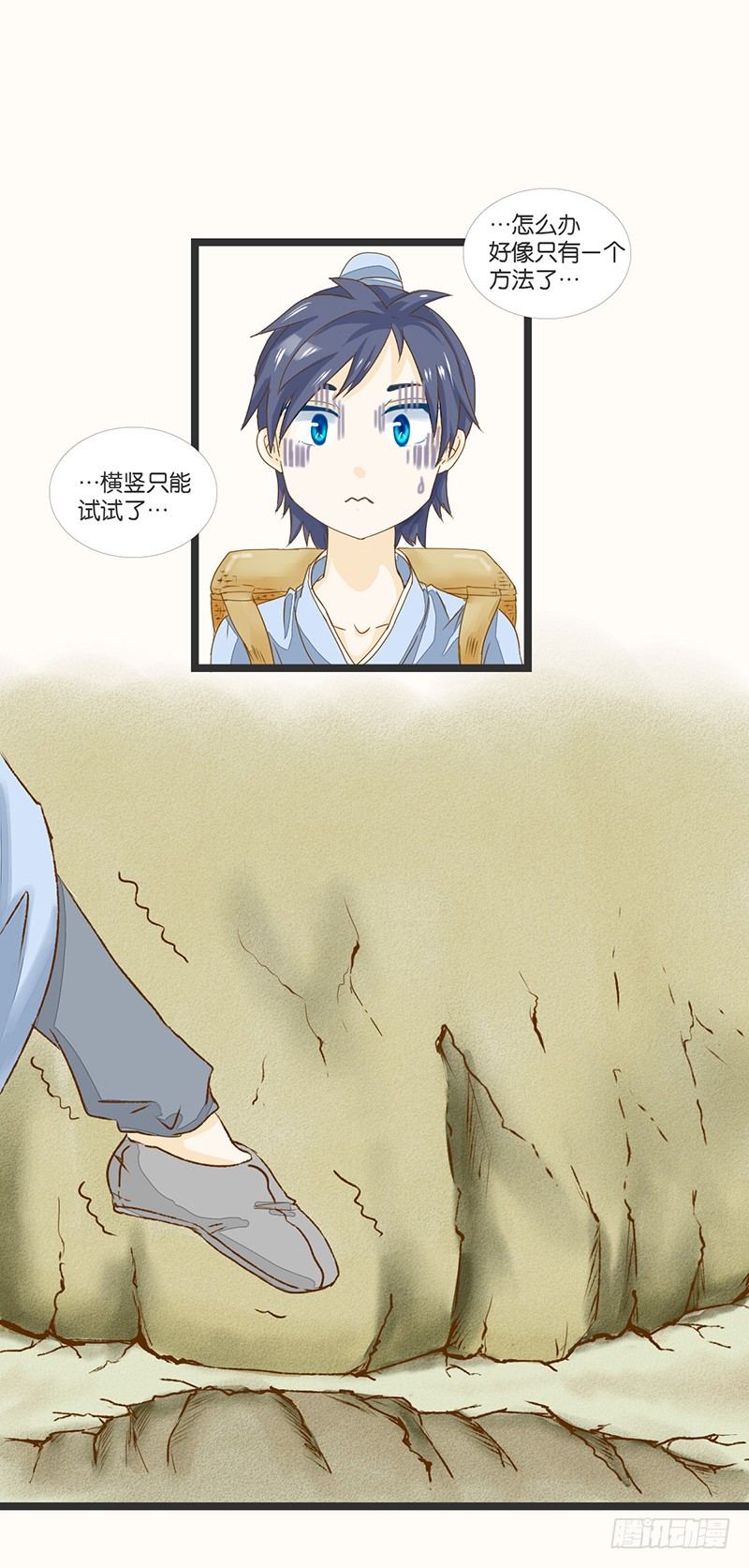 《龙与人的恋爱是没有结果的》遇见……？！ 第6页