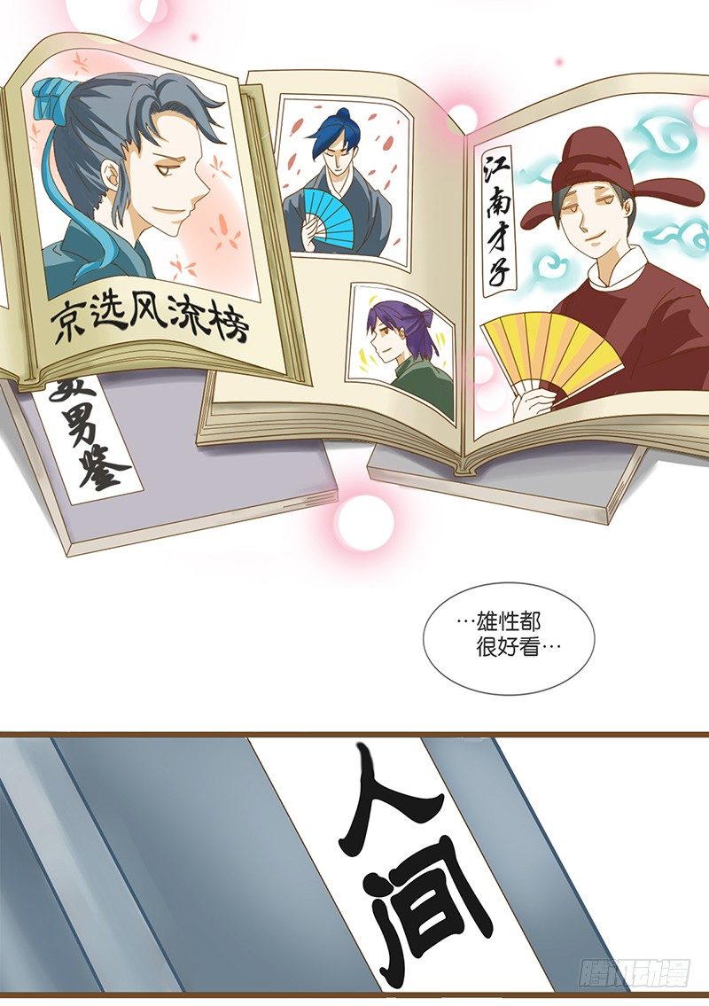 《龙与人的恋爱是没有结果的》为了人类的雄性！ 第10页