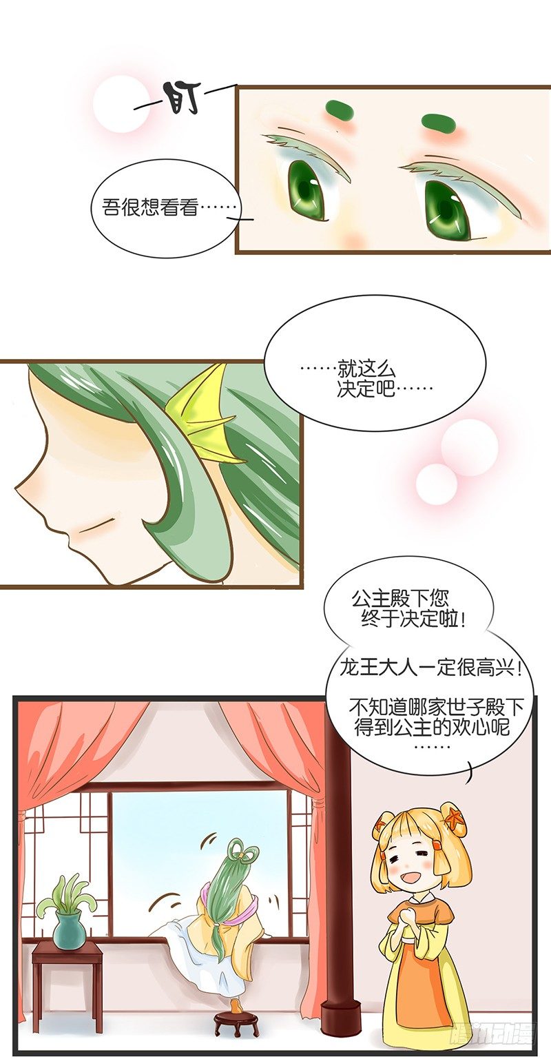 《龙与人的恋爱是没有结果的》为了人类的雄性！ 第11页