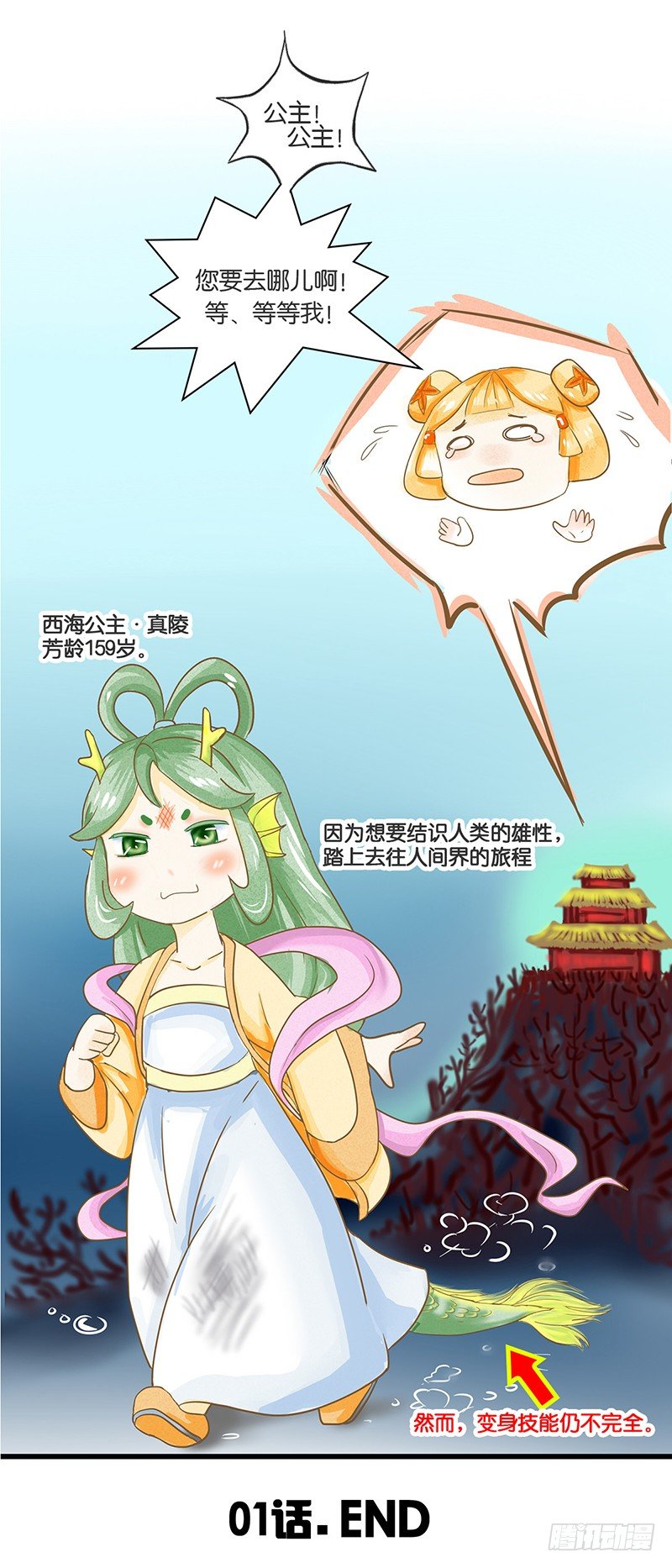 《龙与人的恋爱是没有结果的》为了人类的雄性！ 第14页