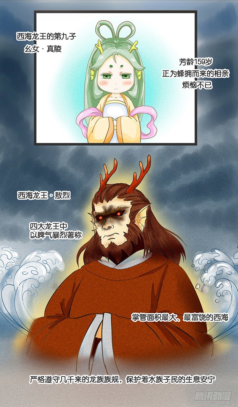 《龙与人的恋爱是没有结果的》为了人类的雄性！ 第6页